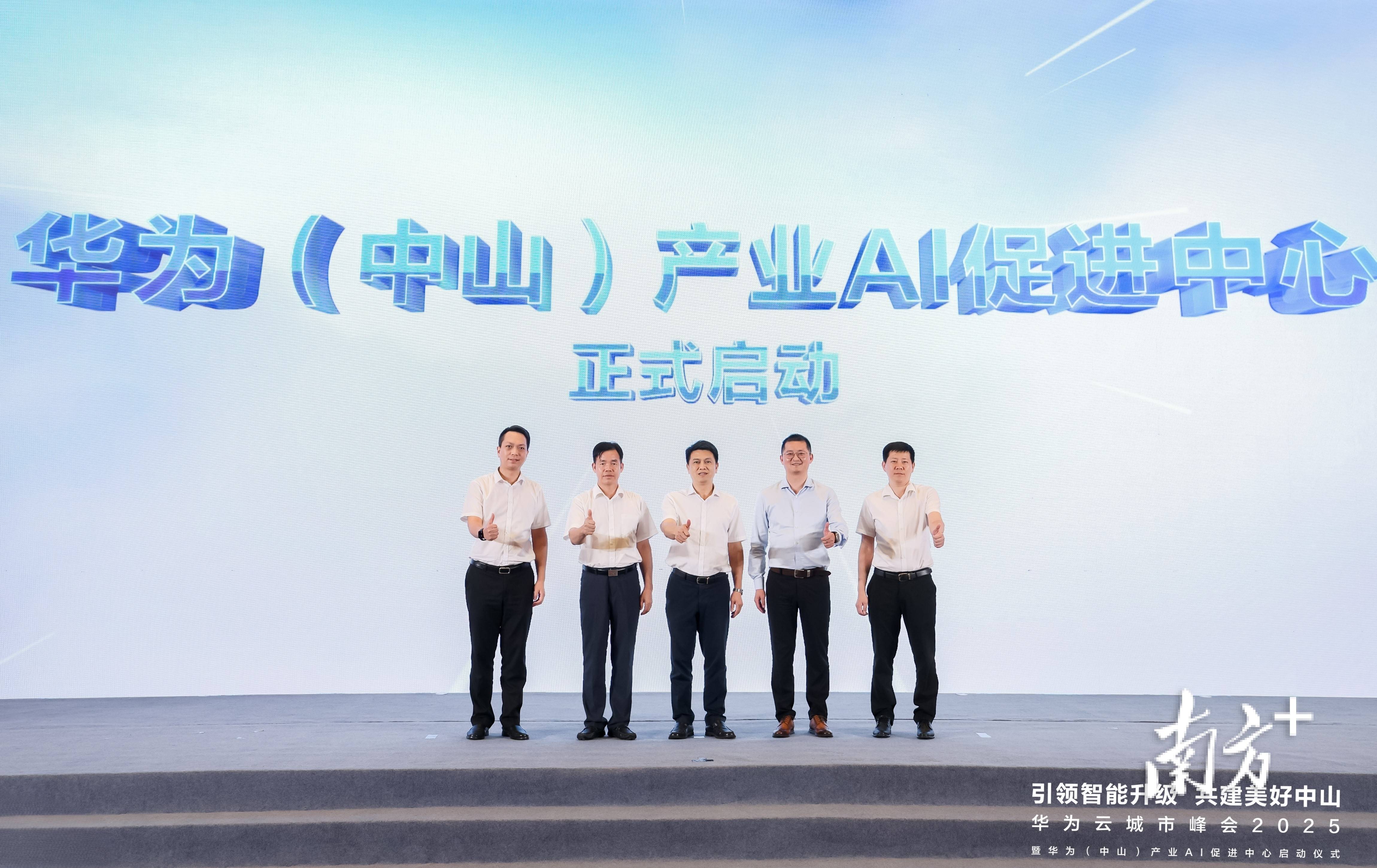 最高提供100万元优惠<strong></p>
<p>火币网官网</strong>，华为（中山）产业AI促进中心启动