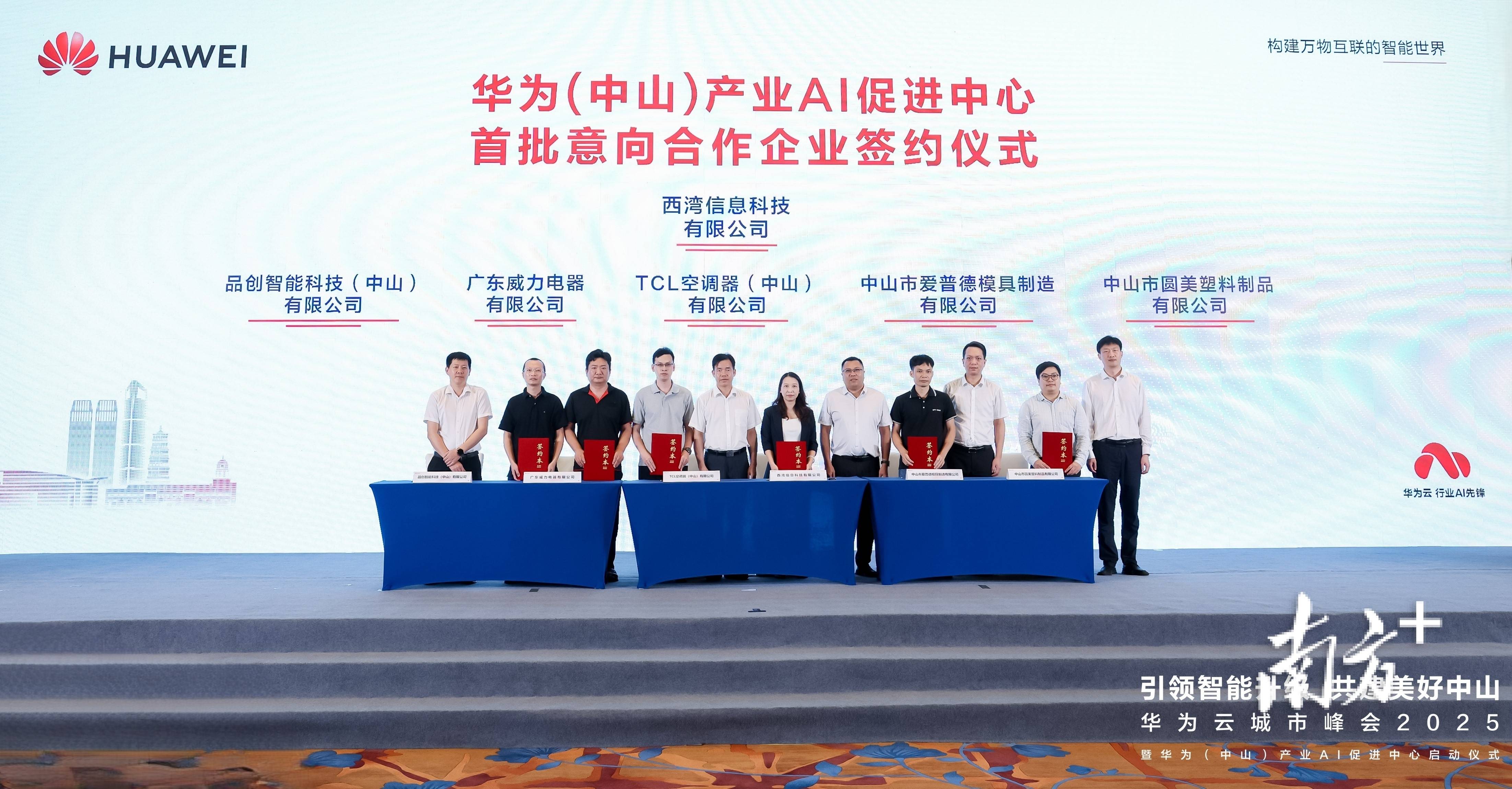 最高提供100万元优惠<strong></p>
<p>火币网官网</strong>，华为（中山）产业AI促进中心启动