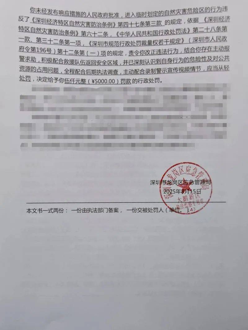 每人罚款5000元<strong></p>
<p>中国石油股票代码</strong>！深圳开出全国首张罚单