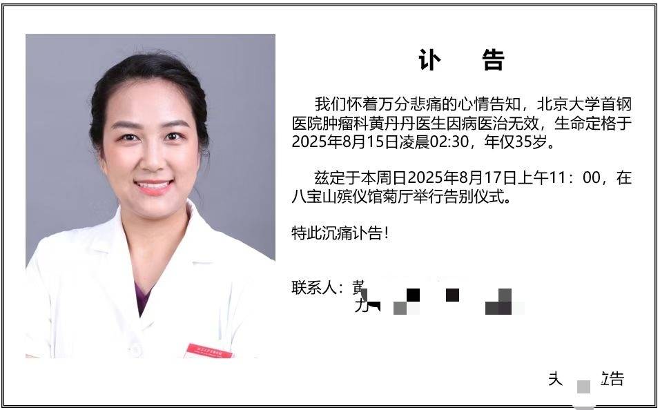 北京大学首钢医院肿瘤科医生黄丹丹因癌症去世<strong></p>
<p>中国石油股票代码</strong>，年仅35岁