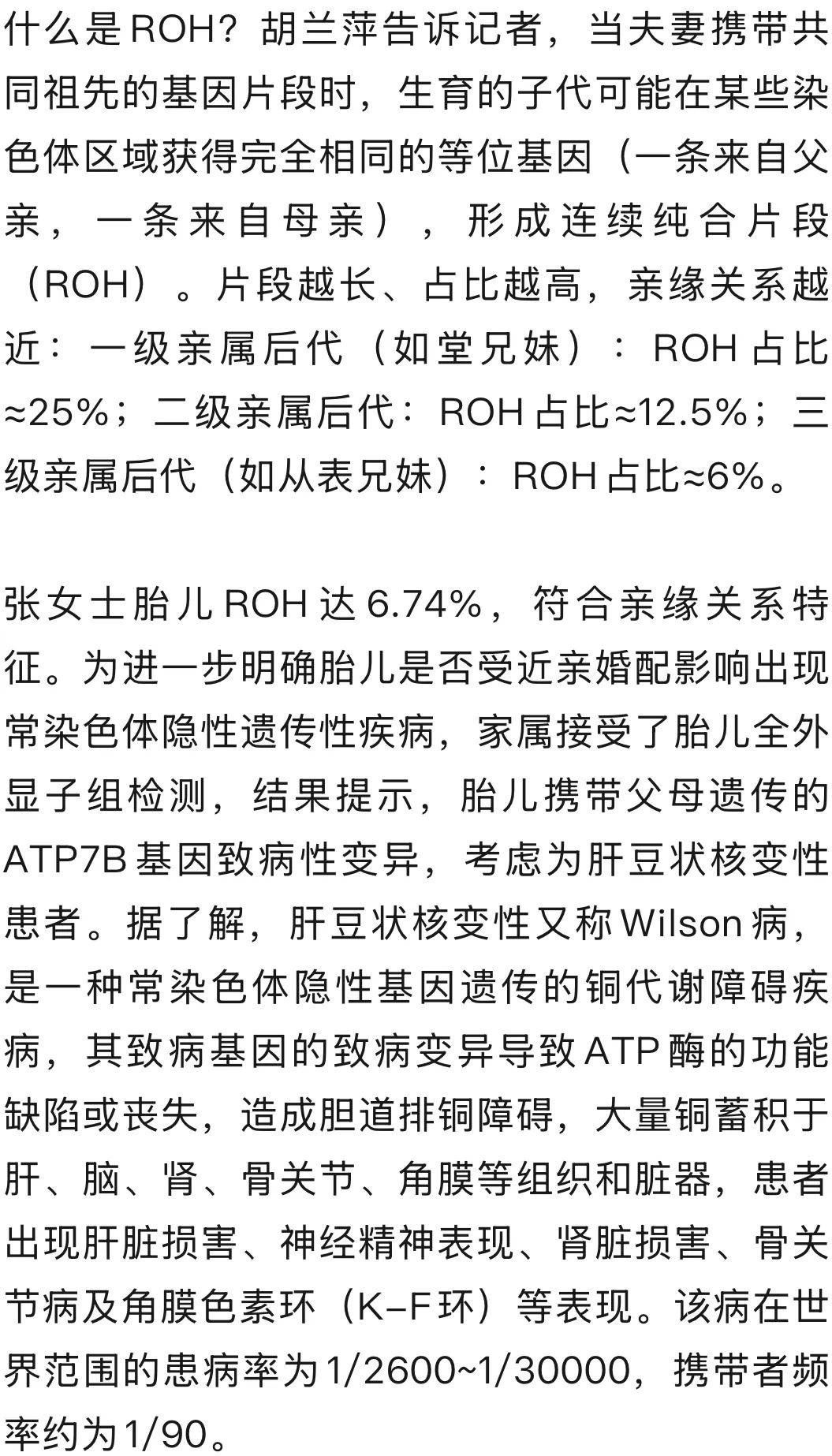 “我外婆和丈夫外婆是亲姐妹”<strong></p>
<p>中国石油股票代码</strong>，羊水穿刺发现胎儿患罕见遗传病，揭秘夫妻俩从表兄妹关系