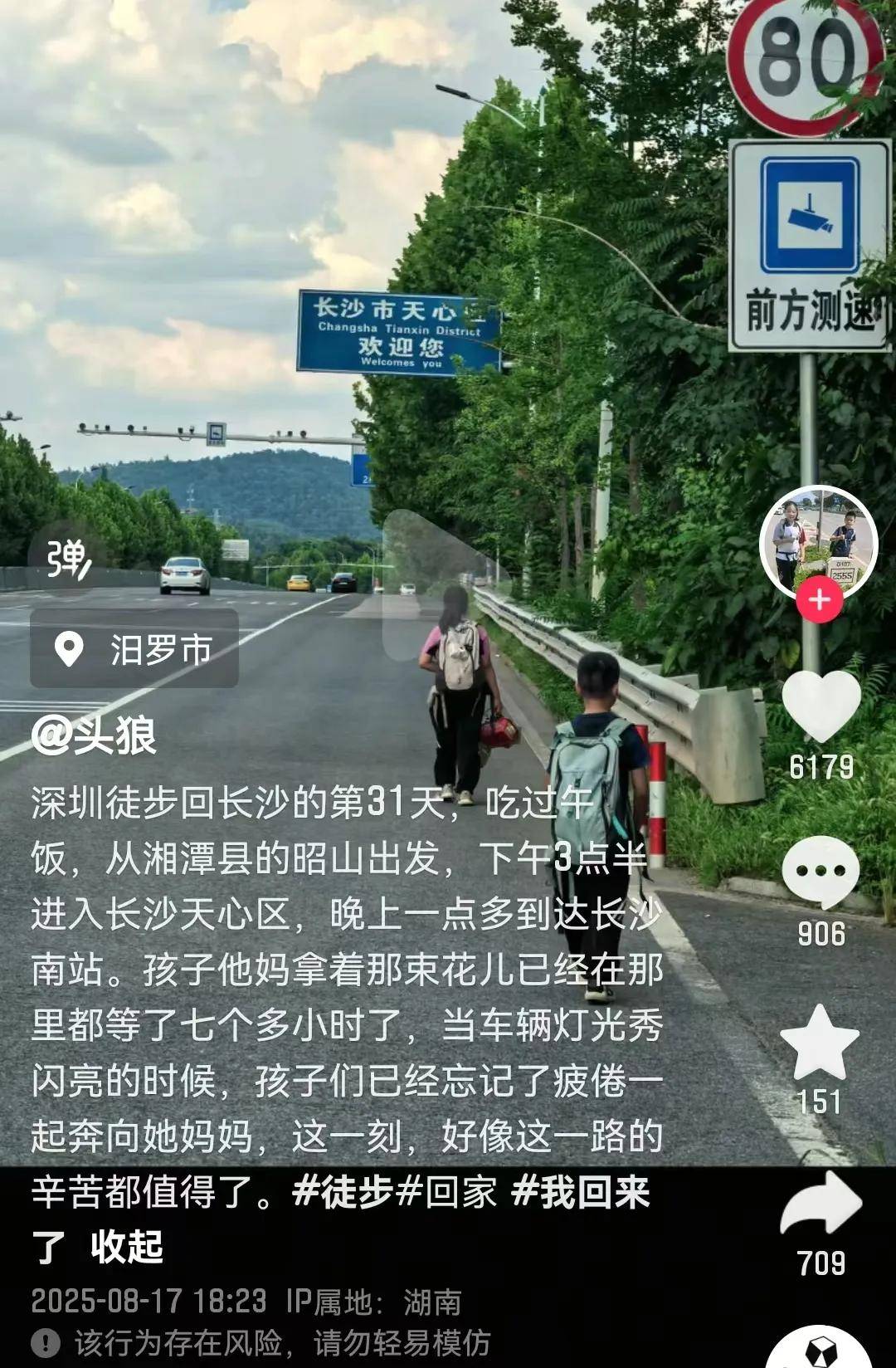 日行25公里！爸爸带两娃从深圳徒步回长沙：耗时31天<strong></p>
<p>中国石油股票代码</strong>，孩子从小没吃过苦，想锻炼一下