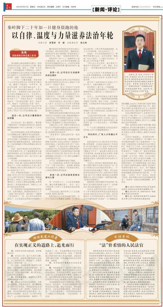 秦岭脚下二十年如一日健身晨跑的他<strong></p>
<p>中国石油股票代码</strong>，以自律、温度与力量滋养法治年轮