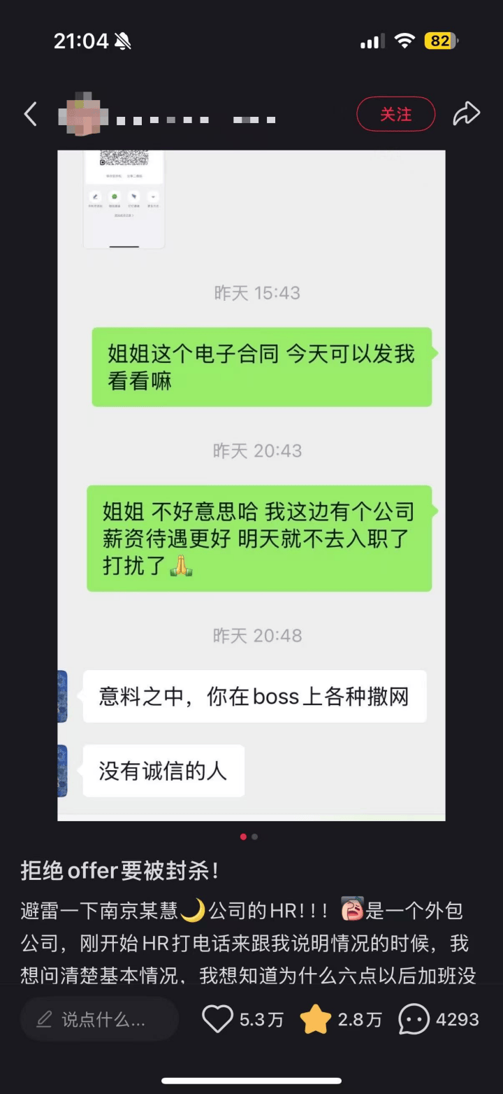 拒绝offer要被封杀<strong></p>
<p>中国石油股票代码</strong>？求职新信任危机