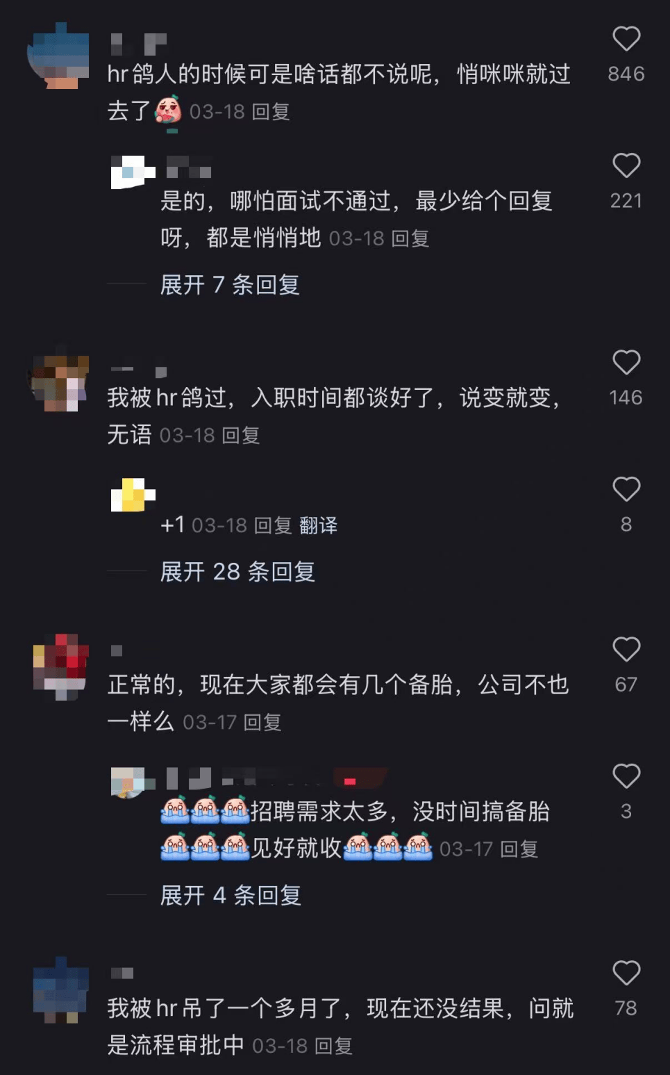 拒绝offer要被封杀<strong></p>
<p>中国石油股票代码</strong>？求职新信任危机