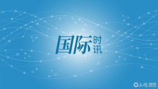 重大转变<strong></p>
<p>创兴资源股票</strong>？特朗普：不排除派美军维和