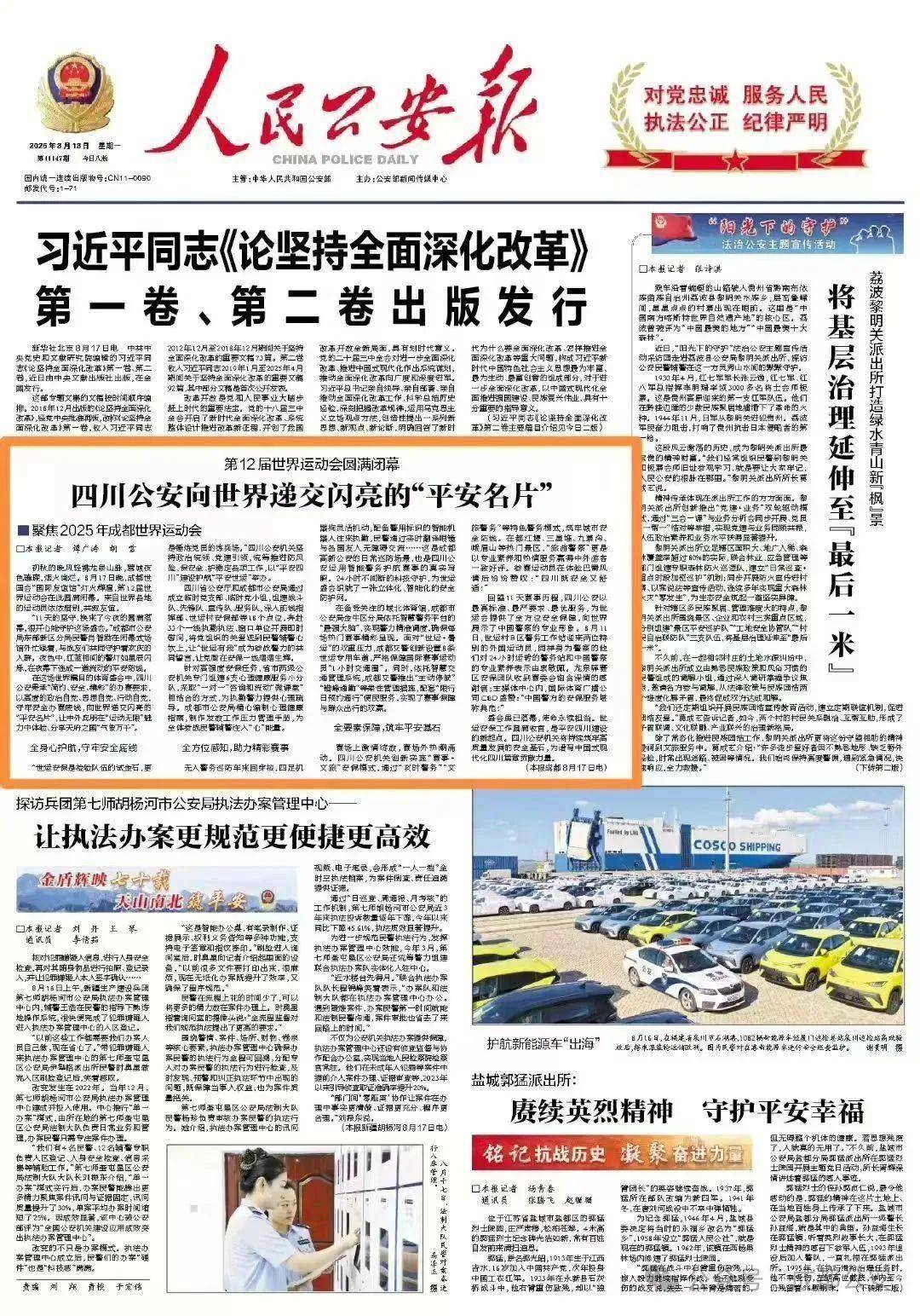 成都世运会圆满闭幕<strong></p>
<p>创兴资源股票</strong>，四川公安向世界递交闪亮的“平安名片”
