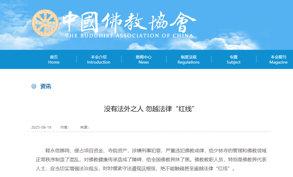 受戒者不做国贼<strong></p>
<p>000858股票</strong>！中国佛协再谈释永信被查：给全国佛教界抹黑
