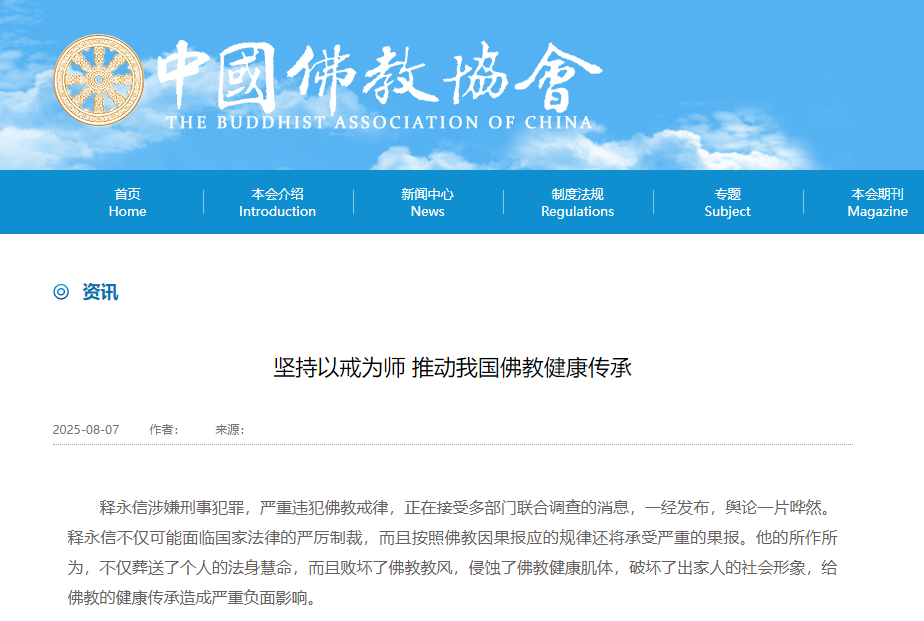受戒者不做国贼<strong></p>
<p>000858股票</strong>！中国佛协再谈释永信被查：给全国佛教界抹黑