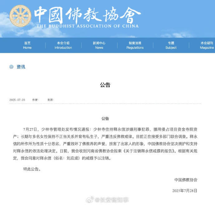 受戒者不做国贼<strong></p>
<p>000858股票</strong>！中国佛协再谈释永信被查：给全国佛教界抹黑