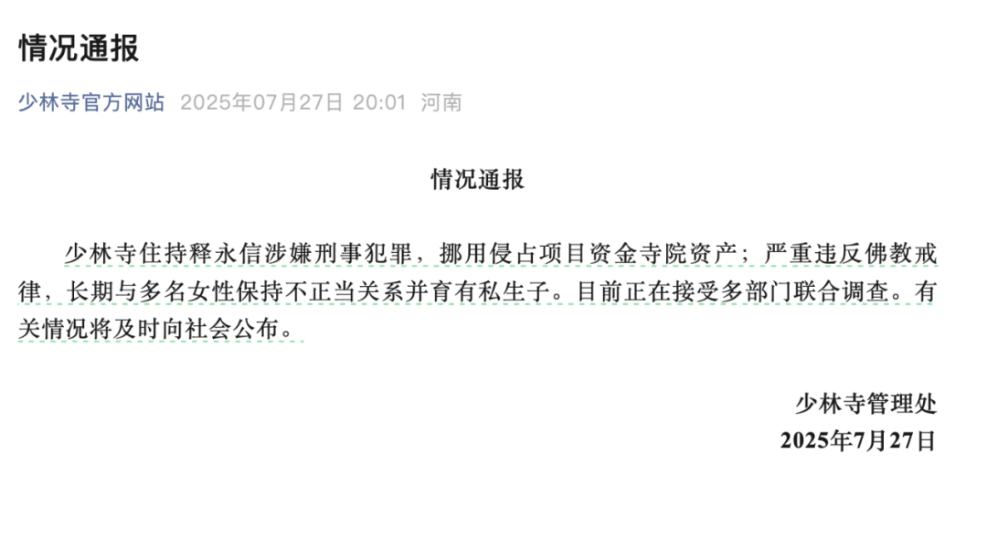 受戒者不做国贼<strong></p>
<p>000858股票</strong>！中国佛协再谈释永信被查：给全国佛教界抹黑