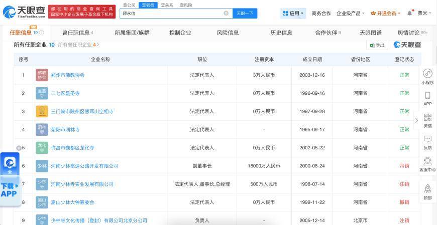 受戒者不做国贼<strong></p>
<p>000858股票</strong>！中国佛协再谈释永信被查：给全国佛教界抹黑