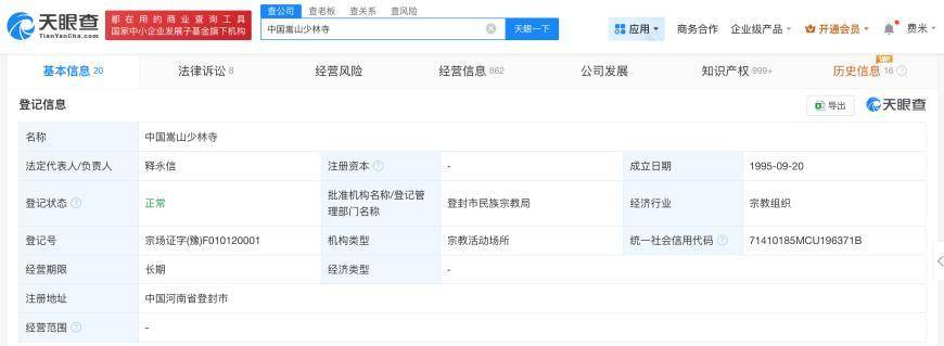 受戒者不做国贼<strong></p>
<p>000858股票</strong>！中国佛协再谈释永信被查：给全国佛教界抹黑