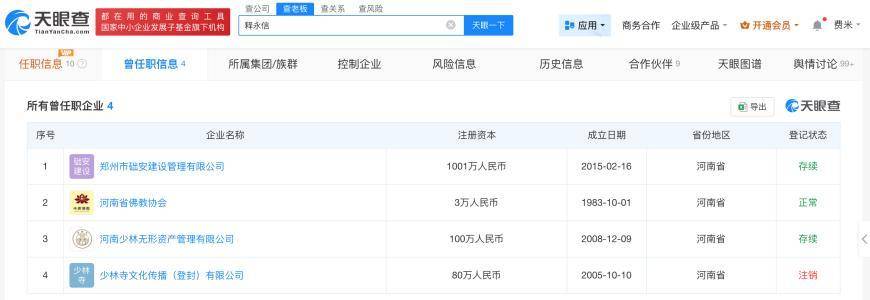 受戒者不做国贼<strong></p>
<p>000858股票</strong>！中国佛协再谈释永信被查：给全国佛教界抹黑