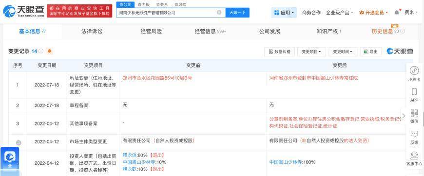 受戒者不做国贼<strong></p>
<p>000858股票</strong>！中国佛协再谈释永信被查：给全国佛教界抹黑