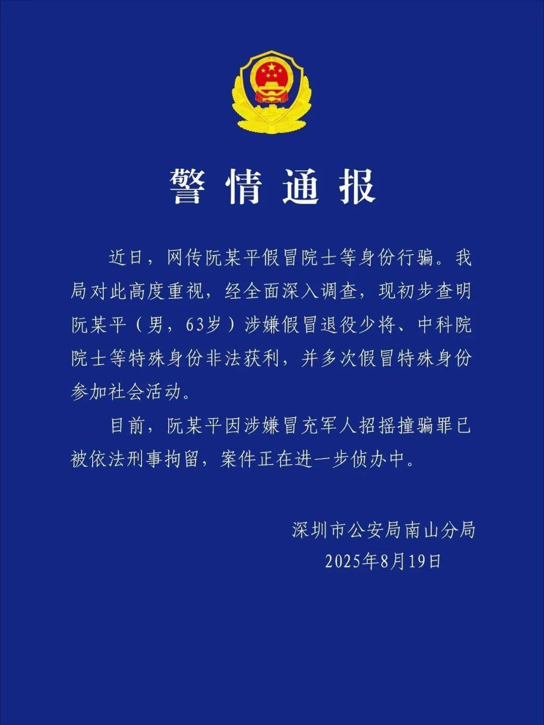 确认是假冒的<strong></p>
<p>000858股票</strong>!警方通报:刑拘