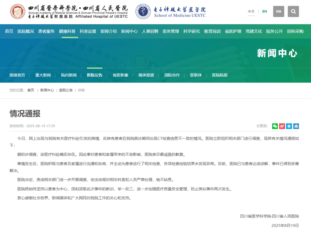 因误诊“绝症”服药3个月！四川省人民医院通报“弄错患者CT影像”：已致歉并达成谅解<strong></p>
<p>000858股票</strong>，将严肃处理相关科室和人员