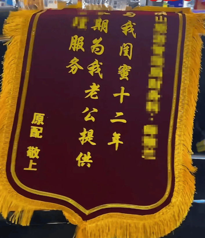 原配拉横幅挂锦旗“感谢”闺蜜照顾老公<strong></p>
<p>000596股票</strong>，纪检部门已介入