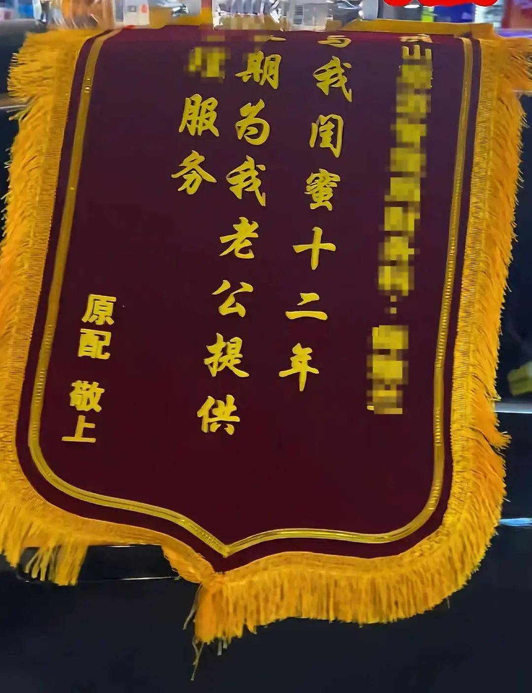 原配拉横幅送锦旗<strong></p>
<p>000596股票</strong>，上门感谢闺蜜“照顾老公” ？当地纪委回应