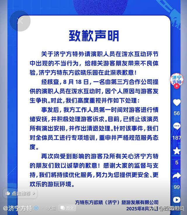 景区道歉：涉事演员终止演出<strong></p>
<p>000596股票</strong>，已被清退！