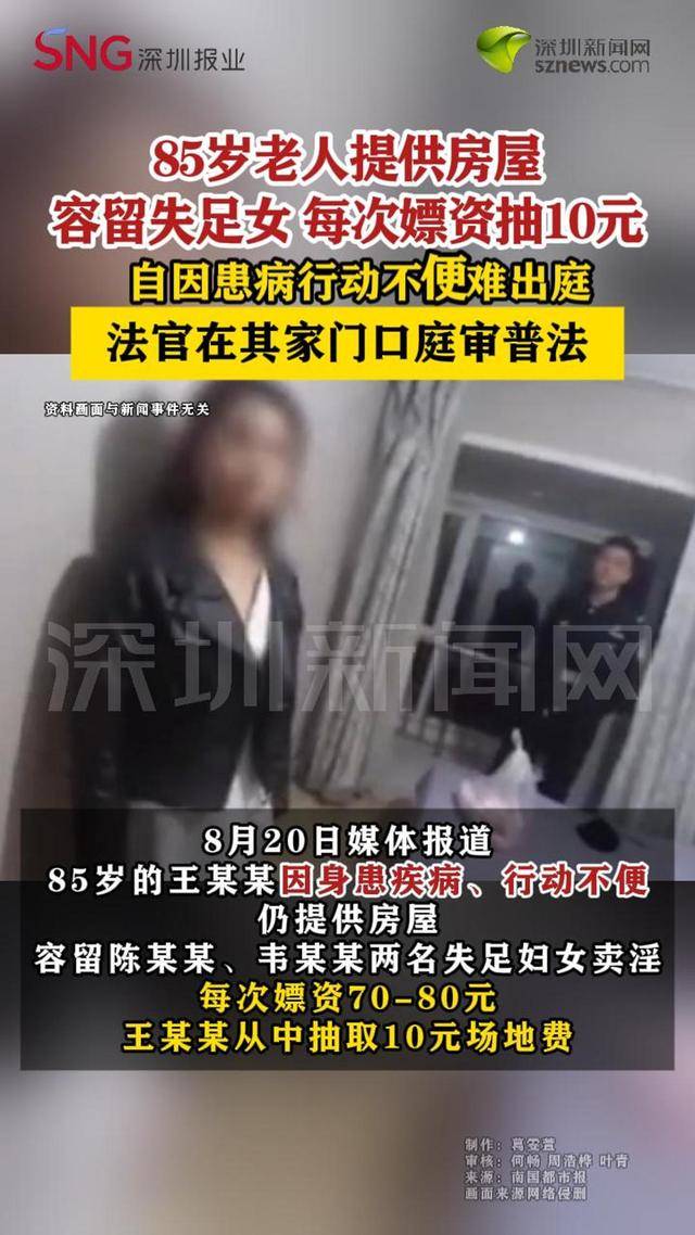 85岁老人提供房屋容留两名失足妇女卖淫<strong></p>
<p>000596股票</strong>，每次嫖资抽10元