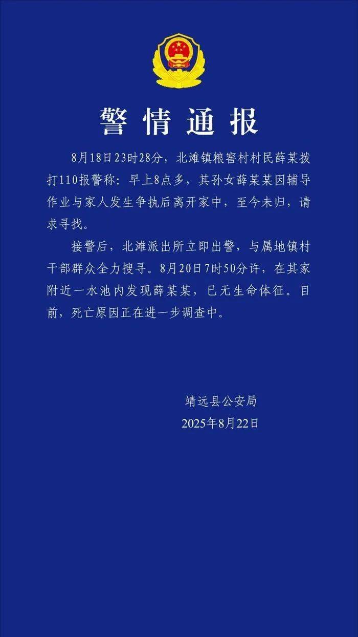 警方通报受胡雷资助女孩去世：因辅导作业与家人发生争执后离家<strong></p>
<p>002330股票</strong>，在家附近水池发现时已无生命体征