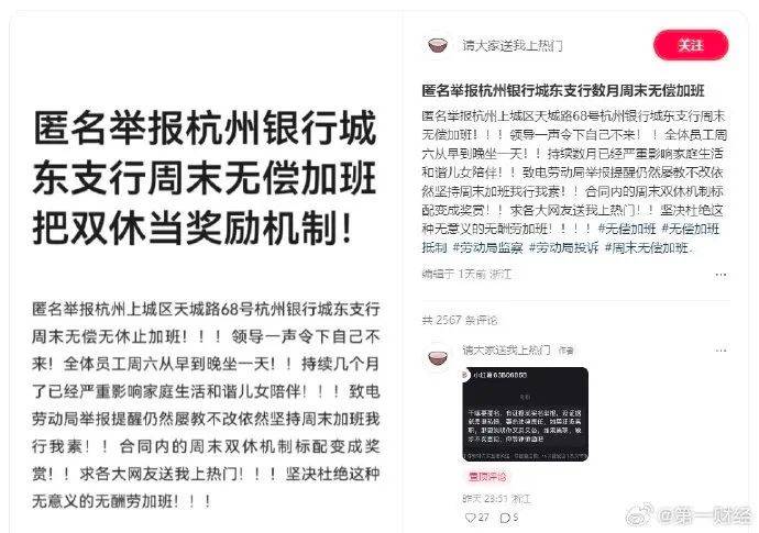 “领导不来<strong></p>
<p>000725京东方股票行情</strong>，全体员工坐一天”，一上市银行被员工举报周末无偿加班，银行回应