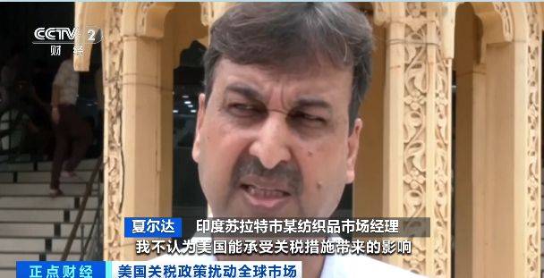 印度服装等行业受美关税冲击严重<strong></p>
<p>璞泰来股票</strong>，寻求出口市场多元化