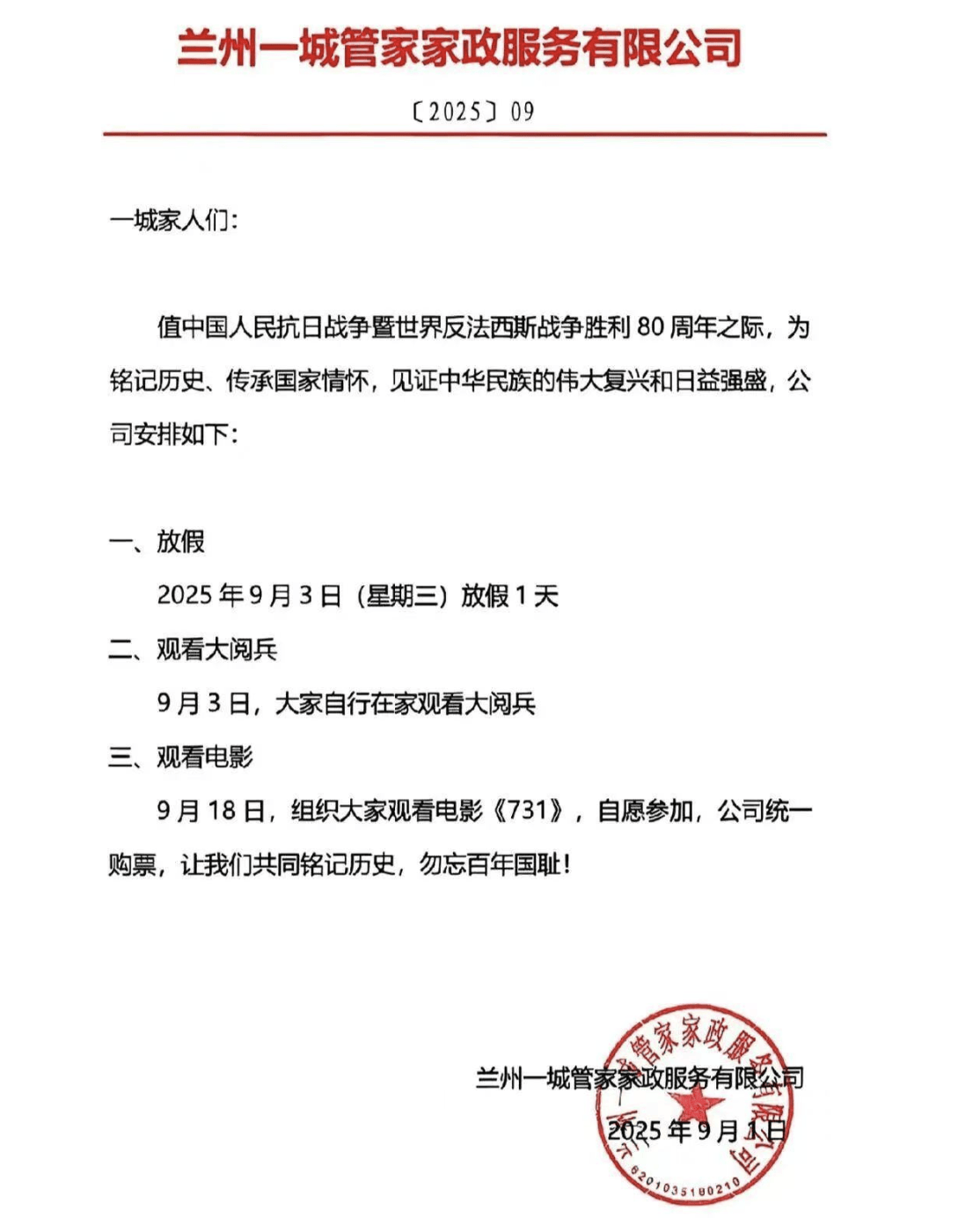 多家公司宣布全员带薪放假看九三阅兵！公司负责人：停下脚步<strong></p>
<p>股票开户流程</strong>，缅怀历史