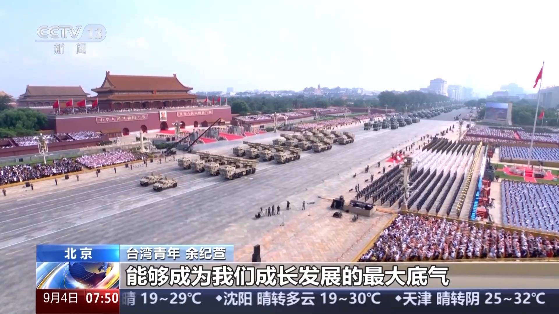 铭记历史共享荣光<strong></p>
<p>最便宜的股票</strong>！参加大会的港澳台同胞和海外侨胞：祖国强大是我们的自豪