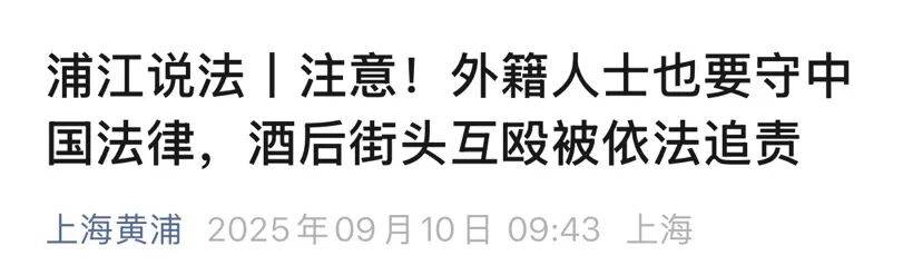 多名外籍人士在上海街头冲突<strong></p>
<p>兰州黄河股票</strong>，调查结果公布