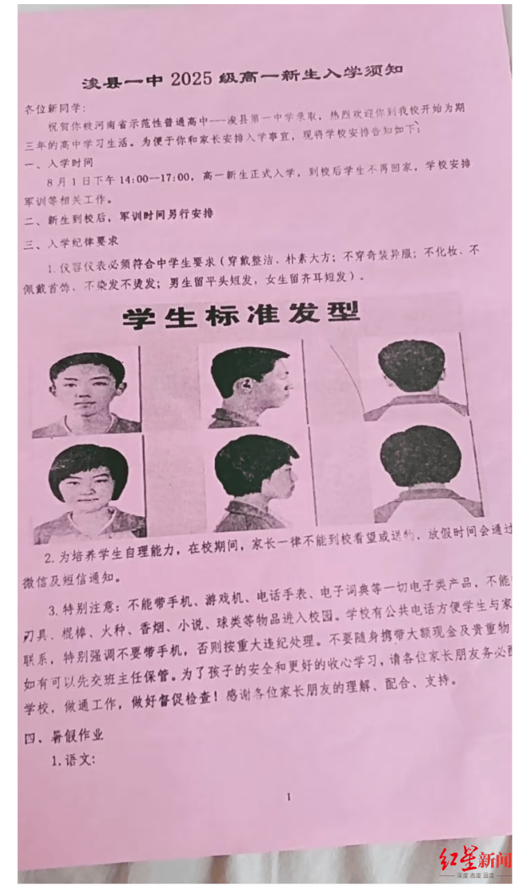 “剪了两次才勉强合格”<strong></p>
<p>兰州黄河股票</strong>，开学“发型令”引争议 专家：应听取学生、家长和老师意见