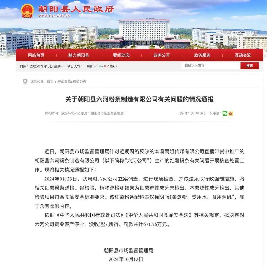 “东北雨姐”带货红薯粉厂商被强制执行671万元<strong></p>
<p>宁波海运股票</strong>，其账号或将于10月解封