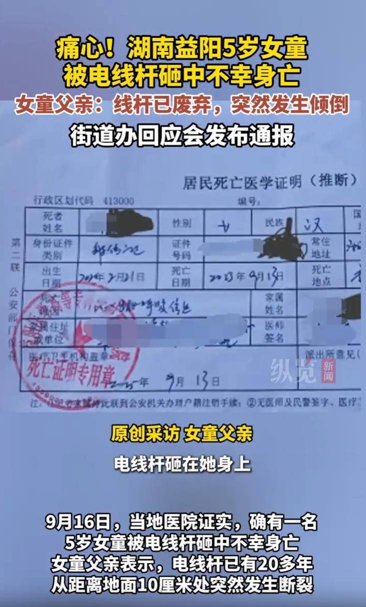 5岁女童被废弃电线杆砸中身亡<strong></p>
<p>闽东电力股票</strong>，责任不能不清不楚
