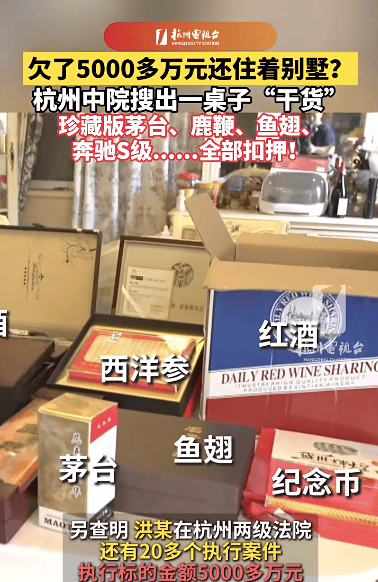 男子欠5000万不还<strong></p>
<p>闽东电力股票</strong>，豪华别墅却搜出珍藏版茅台，已被拘留，将对别墅强制腾退、评估拍卖