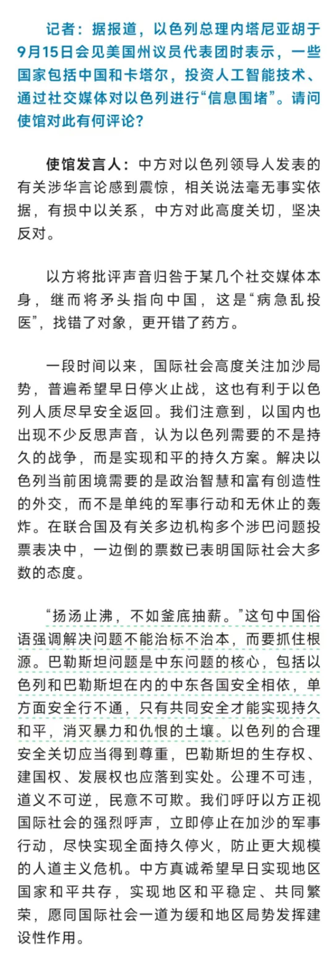 中方回应内塔尼亚胡涉华言论：感到震惊<strong></p>
<p>金城医药股票</strong>，坚决反对