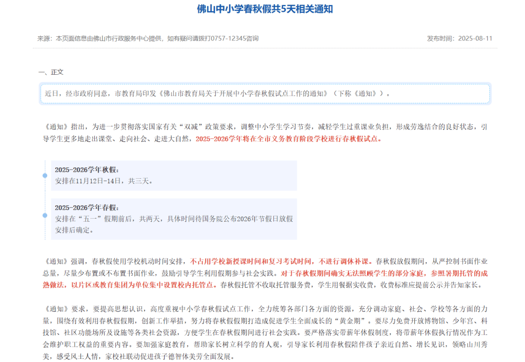 多地将从今秋起试行中小学“春秋假”<strong></p>
<p>金城医药股票</strong>，湖北恩施明确春季和秋季学期放假均不少于1周