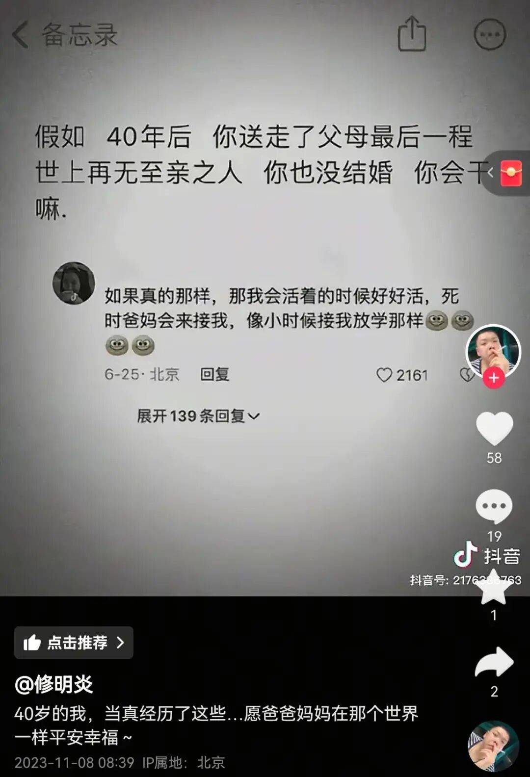 演员修明炎去世<strong></p>
<p>金城医药股票</strong>，年仅42岁！父母均已过世，搭档发文悼念