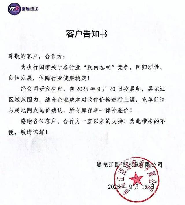 快递行业迎来涨价潮？多地陆续宣布上调收件价格<strong></p>
<p>金城医药股票</strong>，专家回应