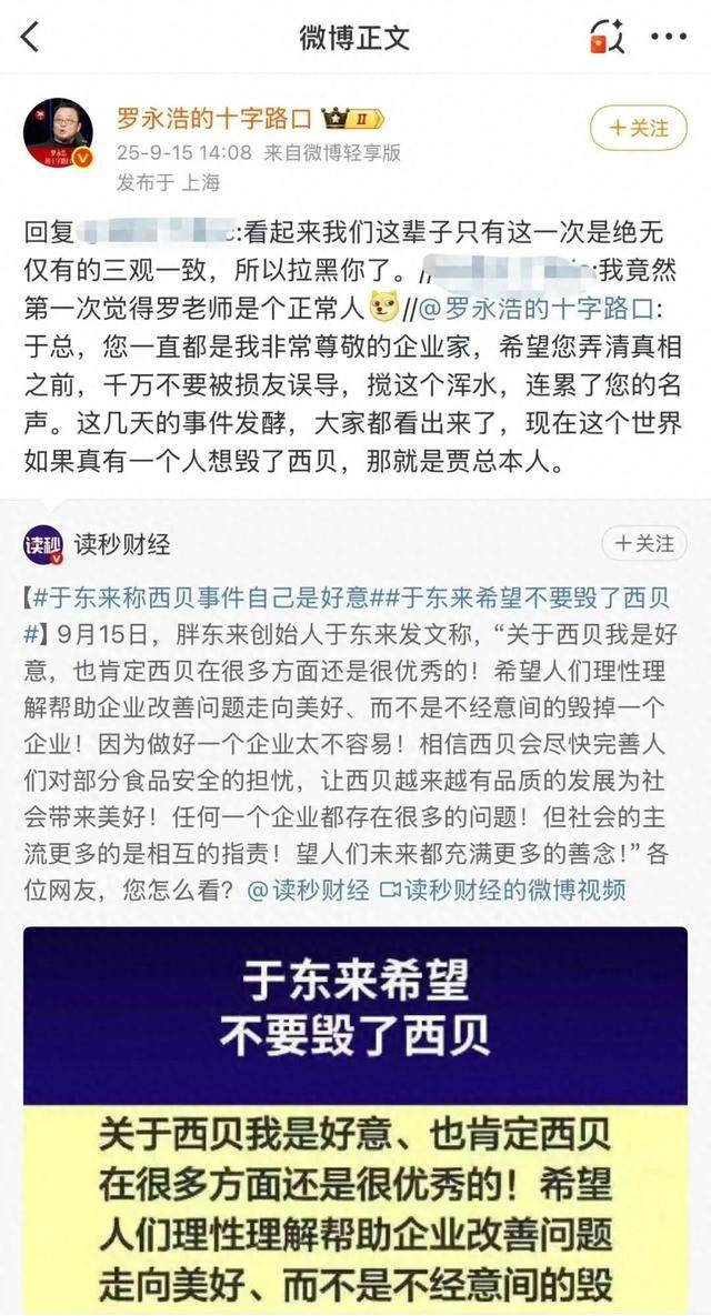 于东来三度发声：不要毁了西贝<strong></p>
<p>金城医药股票</strong>！罗永浩喊话于东来：希望您不要搅这个浑水