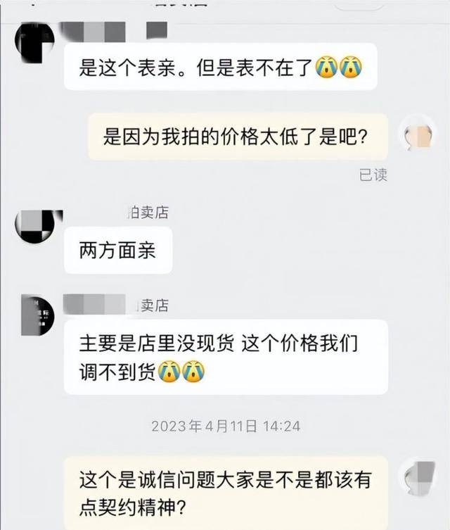 男子8001元捡漏网拍劳力士手表<strong></p>
<p>山东威达股票</strong>，商家认为亏本拒绝发货，诉至法院获赔7万元
