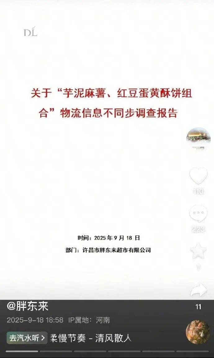 "10号发货<strong></p>
<p>山东威达股票</strong>，生产日期却是11号"，胖东来回应