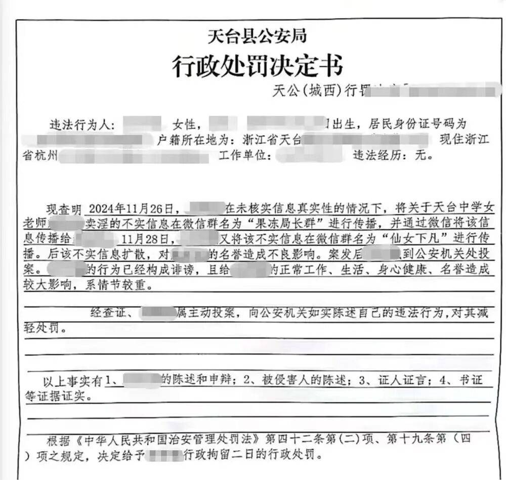 因在三人微信群聊八卦被行拘<strong></p>
<p>山东威达股票</strong>，杭州女教师起诉公安局