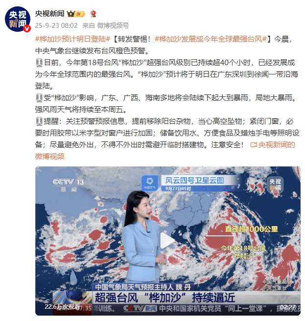 预计明日登陆广东<strong></p>
<p>海峡股份股票</strong>！台风“桦加沙”已发展成为今年全球范围内的最强台风