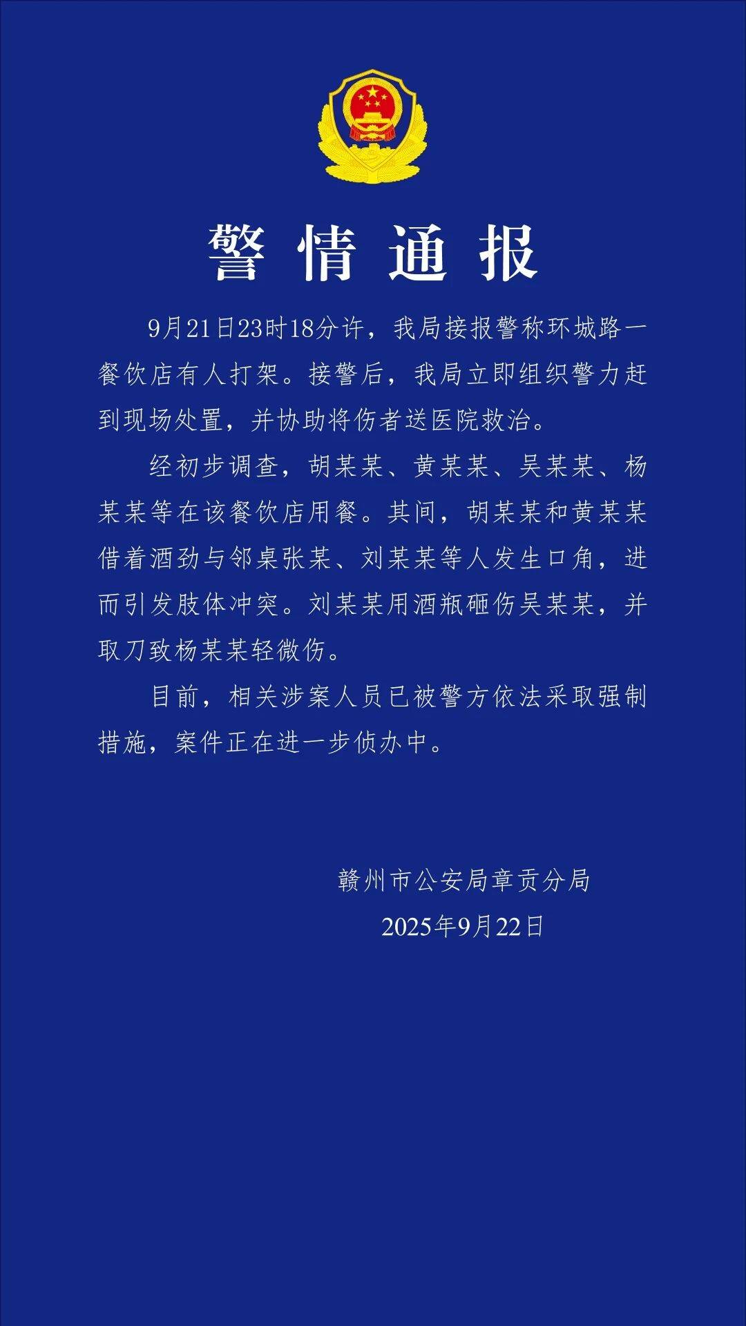 赣州警方通报“餐饮店多人打架斗殴”：2人酒后与邻桌冲突<strong></p>
<p>海峡股份股票</strong>，涉案人员被采取强制措施