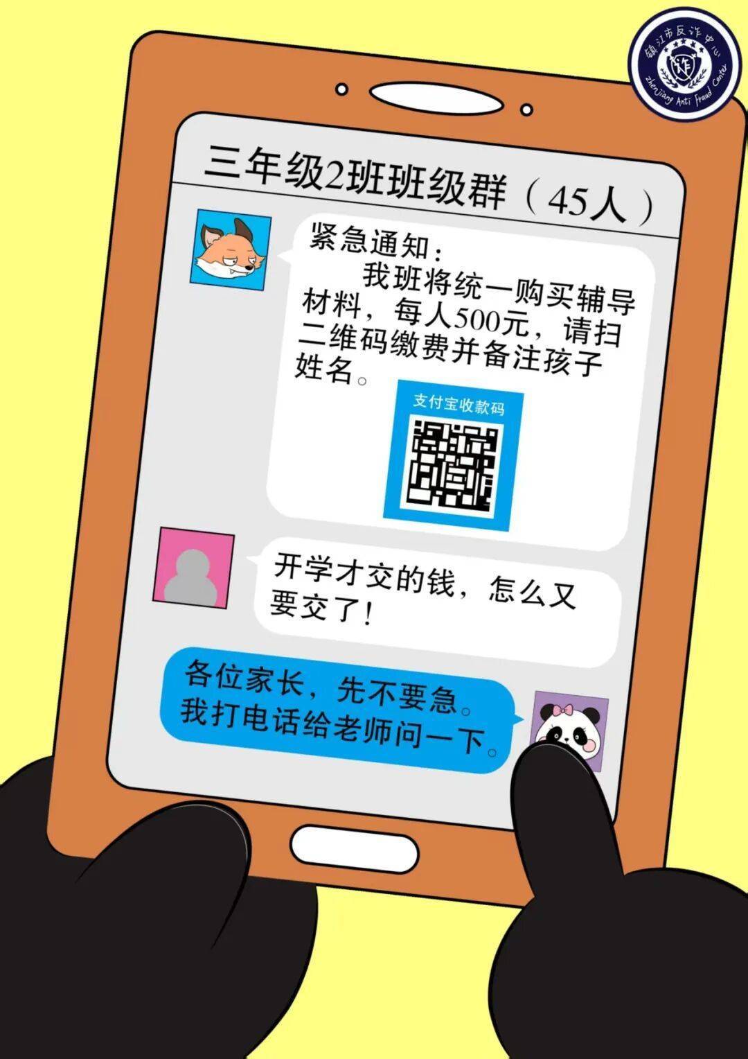 镇江一班级群里<strong></p>
<p>海峡股份股票</strong>，“孙老师”发布收费通知……