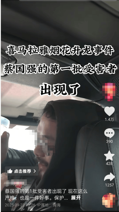蔡国强烟花事件首批“受害者”出现？三江源公园核心保护区禁止非法穿越<strong></p>
<p>海峡股份股票</strong>，回应：无关