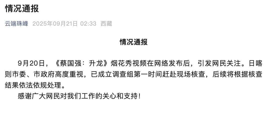 律师谈高原烟花秀:若造成严重后果主要责任人应引咎辞职