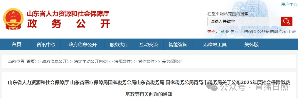 4504元<strong></p>
<p>龙星化工股票</strong>！22518元！山东公布缴费基数！