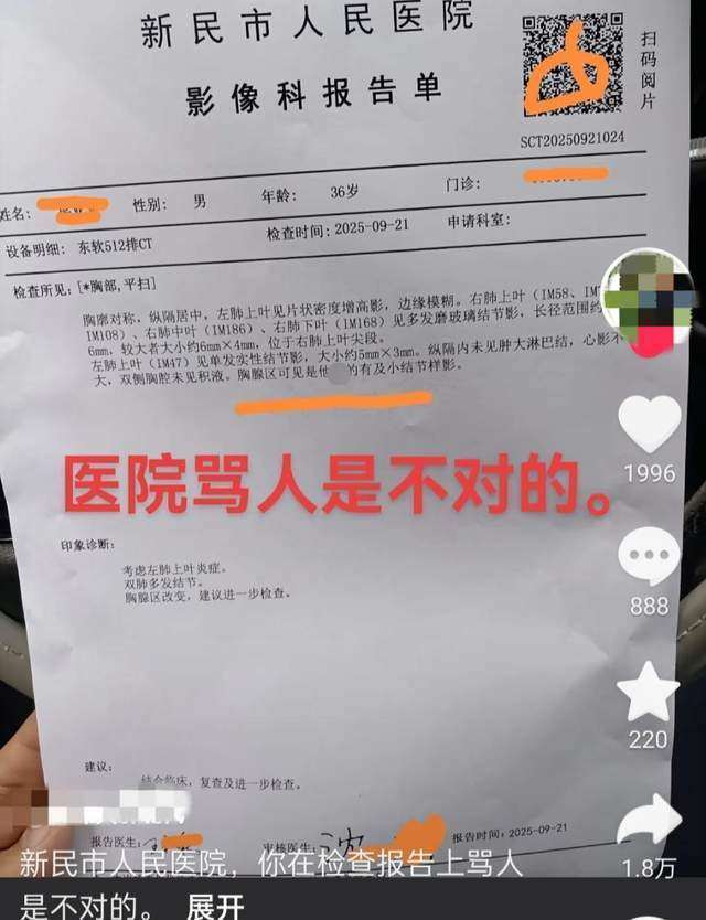 辽宁沈阳一网友称做CT检查<strong></p>
<p>龙星化工股票</strong>，影像报告单现不文明用语，医院回应